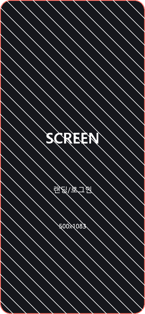 랜딩 · 간편 로그인