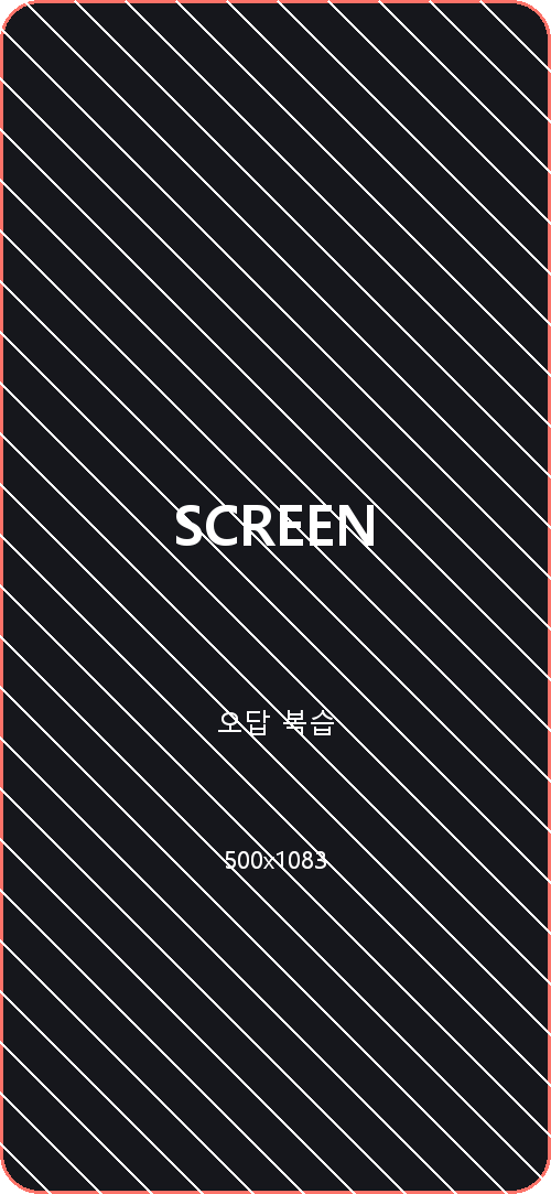 오답 복습 · 태그 관리
